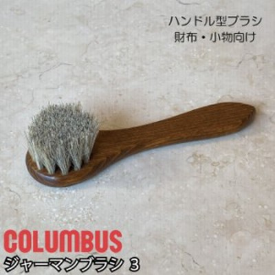 ジャーマンブラシ レザーケア 本革 汚れ落とし 財布 バッグ 革小物 お手入れ メンテナンス クリーム ホコリ落とし  leather コロンブス 