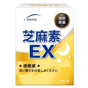 統欣生物科技 芝麻素EX 500mg 營養補給  30顆  1盒