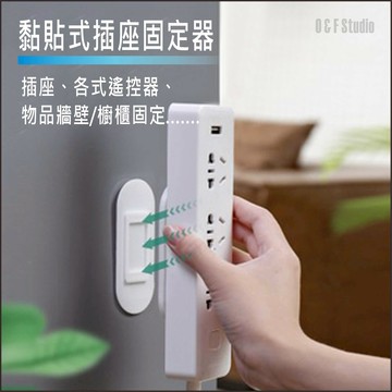 黏貼式插座固定器 遙控器固定架 延長線固定 卡式牆壁掛架 掛勾 不留痕膠固定卡 台灣現貨 【居家達人BA266】
