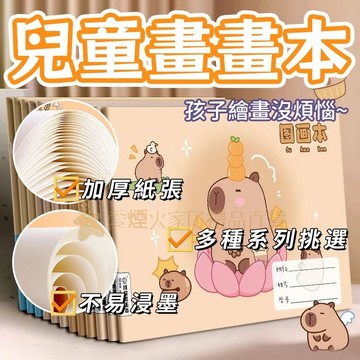 台灣出貨✨兒童畫畫本 空白繪本 繪畫本 畫本 空白畫本 空白素描本 水彩繪畫冊 空白繪畫本 畫畫本 圖畫紙 美術文具用品