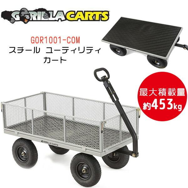 ゴリラカート GOR1001-COM スチール ユーティリティカート ガーデニング バーベキュー アウトドア キャリー 台車 LINEショッピング