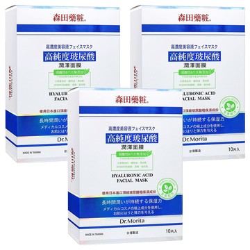 Dr.Morita 森田藥粧 台灣公司貨 高純度玻尿酸潤澤面膜 28g  10片  3盒