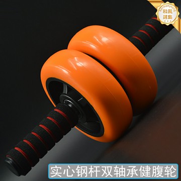 【雙輪穩健】健腹輪 腹肌輪 收腹輪 健身輪 卷腹器 軸承順滑 加寬雙輪 防滑手柄 家用健身 初學者友好 腹肌核心訓練
