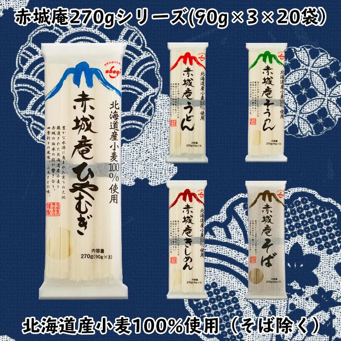 赤城食品 赤城庵ひやむぎ270g 20入