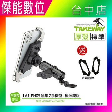 takeway t-ph05-la黑隼z手機座 厚殼後照鏡版 機車支架 適用gopro 手機