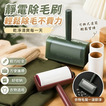 【優選新款】6-5靜電除毛刷 衣物黏毛器 除塵粘毛刷 寵物除毛神器 粘毛器可撕式滾筒粘除粘毛吸頭髮黏毛刷衣物捲紙刷