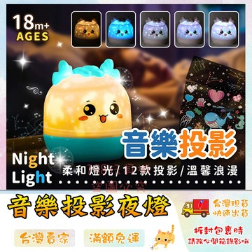 音樂投影燈 星空燈 投影燈 小夜燈 氣氛燈 旋轉星空燈 交換禮物 🔥台灣現貨🔥 😽198玩具城😽 W1615