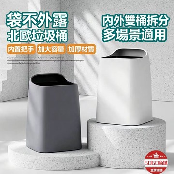 快速出貨🔥新一代無蓋垃圾桶 內外雙桶 北歐風垃圾桶 廚房垃圾桶 大容量 斜口設計 帶把手客廳衛生間浴室垃圾桶 家用垃圾桶