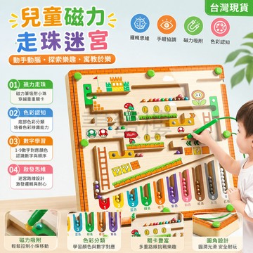 【書螢樓 現貨隔日達】🔥兒童磁力走珠迷宮 闖關走珠盤 迷宮盤 磁力走珠盤 闖關珠子 兒童玩具 益智玩具