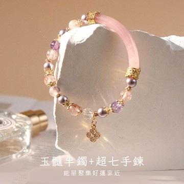 天藍小舖-玉髓半鐲+超七手鍊(客製手圍)-單1款-$890【A31310170】