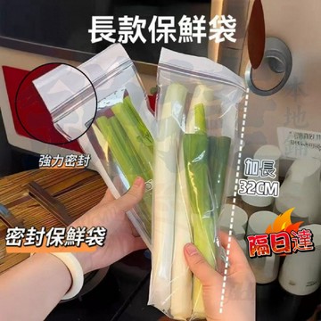 免運50入/包 長條密封保鮮袋  廚房冰箱冷凍分裝收納袋 食物保鮮自封袋 保鮮袋 家用加厚食品級密實袋 小蔥香菜保鮮袋