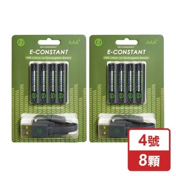 恆旭 免充電座鋰離子充電電池-4號電池x8顆(環保快充/E-CONSTANT/TYPE-C)