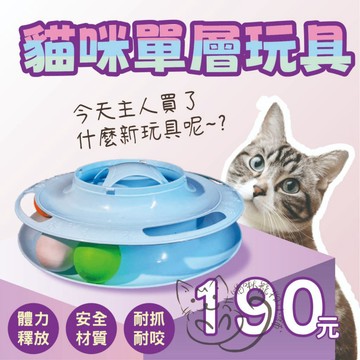 【喵啾寵物小舖】貓咪遊樂盤 滾動軌道球玩具｜旋轉追球✕互動放電✕室內貓玩具