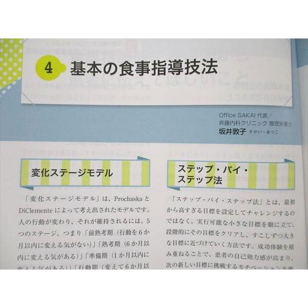 UW21-101 メディカ出版 糖尿病ケア 2019年1月号 Vol.16 No.1 04s3B