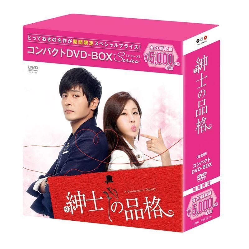 紳士の品格 コンパクトDVD-BOX(スペシャルプライス版) | LINEショッピング