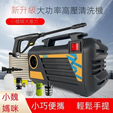 110V高壓水槍洗車機 家用便攜式清洗機　全配清掃機+多功能高壓水槍+10米防爆管 全銅快接自動關槍洗車神器
