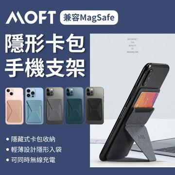 MOFT手機支架 羊皮質感 MagSafe 支援無線充電 磁吸式手機支架 隱藏式卡包 手機卡夾 手機卡包