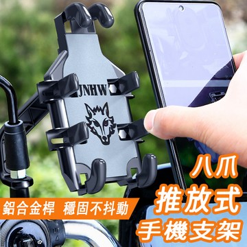 新版加厚底座🔥無懼斷裂【台灣出貨】八爪手機架/機車用手機支架/電動車手機支架/自行車手機架/機車 手機支架/重機手機架