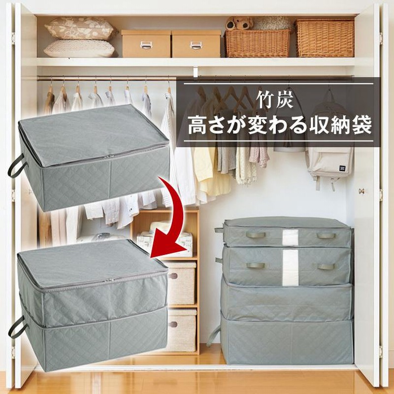 便利 衣類 服 布団 寝具 収納ケース 衣類ケース 衣類収納ケース 竹炭 消臭 積み重ね 不織布 大容量 押入れ クローゼット 竹炭高さが変わる収納袋  通販 LINEポイント最大0.5%GET LINEショッピング