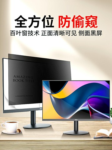 電腦保護膜 螢幕保護貼 筆記本保護膜 台式電腦防窺膜顯示器防偷窺屏幕保護膜23.8/24/27寸顯示屏防窺片『ZW2994』