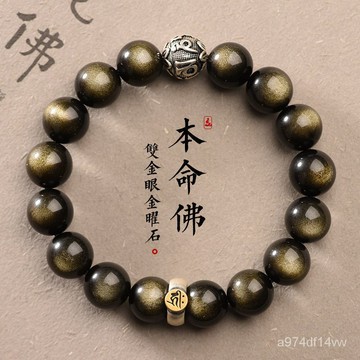 🔥台灣熱賣DIY🔥天然真品金黑曜石十二生肖本命佛手鏈守護神虎年轉運男女款手串 WX4Y