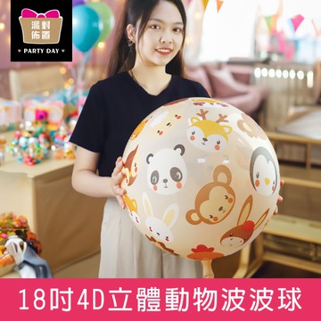 珠友 DE-03282 18吋4D立體動物波波球/彩色波波球/生日派對/週歲佈置/慶生佈置