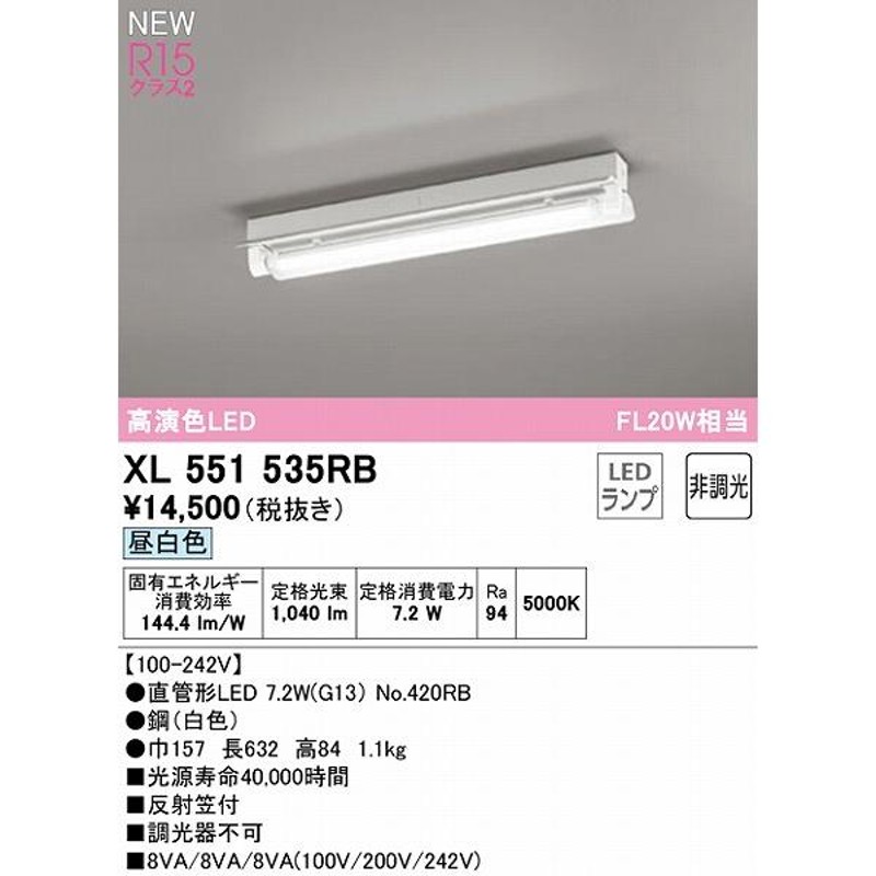 オーデリック LED TUBE ベースライト 20形 反射笠付 1灯 LED（昼白色