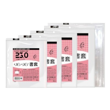 哈哈 參考書書套 (BC230-BC310)-23cm至31cm(多款規格可選)