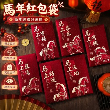 新年必備🎁創意紅包袋 春節紅包 過年紅包 卡通紅包袋 2026新款紅包磨砂利是封開業通用卡通生肖馬年過新年壓歲包袋