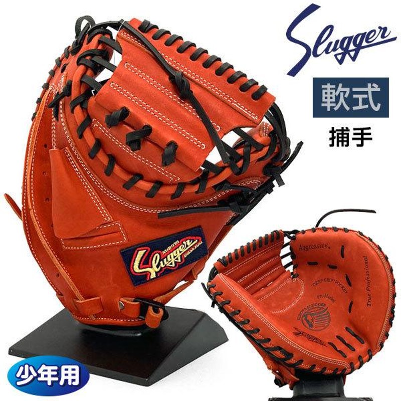 スラッガー 軟式 キャッチャーミット 少年 久保田スラッガー 軟式
