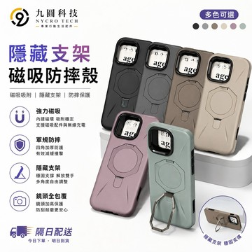 折疊式支架 五金按鍵 磨砂 磁吸  適用 iPhone 17 16 15 14 13 12 11 Pro max 手機殼