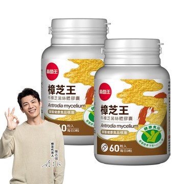 【葡萄王】 認證樟芝王 60粒x2瓶 共120粒 (GABA 芝麻素 幫助入睡 牛樟芝)
