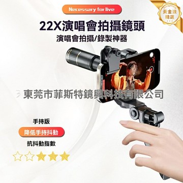 【22倍超長焦】手機望遠鏡 演唱會神器 直播鏡頭 釣魚裝備 長焦鏡頭 手機外接 高清拍攝 防抖變焦 適用於觀鳥演出直播