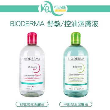 BIODERMA 高效潔膚液 潔膚水 卸妝液 500ml 法國原裝 【風行小舖】 貝膚黛瑪 即期出清!!!
