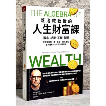 ➤〔特價出清〕書況新➤2025年 蓋洛威教授的人生財富課︰觀念