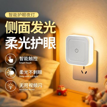 闆娘推薦🌈柔光插電小夜燈LED節能哺乳臥室嬰兒睡眠檯燈餵奶遙控牀頭開關
