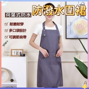 【現貨🔥隔日到貨】工作圍裙 防水圍裙 圍裙 圍裙防水 圍裙工作服 烘焙圍裙 咖啡圍裙 防潑水圍裙 廚房圍裙 兒童圍裙