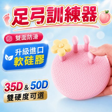 【隔日到貨】升級版足弓訓練器 美腿紓壓分趾器 分指器 腳底按摩器 分趾套 足弓按摩鞋墊 分趾器 美腿神器 美姿 腿型