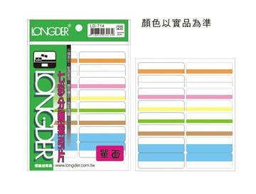 龍德 LD-714 單面 7色索引片 (54X18mm) (28張/包)【APP滿額下單10%點數(單一帳號最高5000點)】1/31止