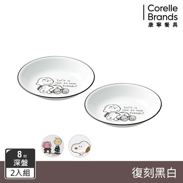 【美國康寧 CORELLE】史努比SNOOPY 復刻黑白-8吋深盤