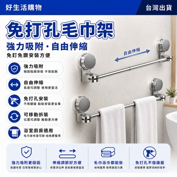 吸盤毛巾架 無痕毛巾架 免打孔毛巾架 吸盤置物架 浴室伸縮毛巾架 毛巾杆 置物架 洗手間毛巾架 浴巾收納挂架 可伸縮掛架