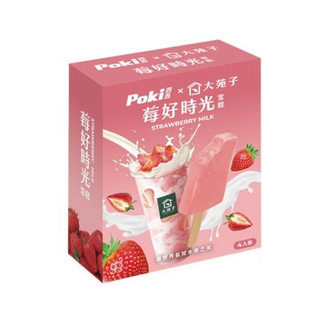 [家速配]百吉大苑子莓好時光雪糕