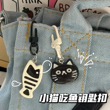台灣現貨🌟 小貓吃魚門扣 小眾精緻掛件 書包掛飾 閨蜜情侶 掛飾 飾品 鑰匙扣 鑰匙圈 包包掛飾