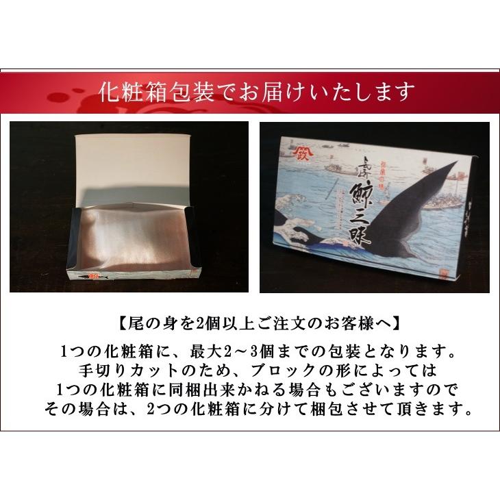 日野商店 北西太平洋産 イワシ鯨 尾の身 約100ｇ 3961 (化粧箱1010) 尾肉 霜降り 鯨肉 くじら クジラ お刺身 おさしみ 生食