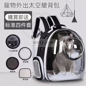 寵物外出包 貓咪外出包 寵物包包 全景太空艙透氣便攜可側開貓咪外出貓背包 貓咪狗狗兔子外出包 寵物太空背包