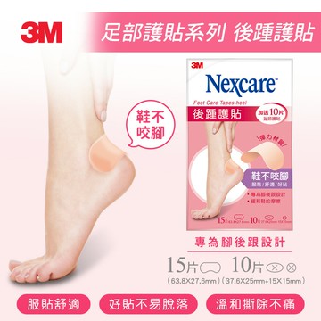 3M Nexcare 後腫護貼★3M 迎新送舊 ★299起免運