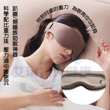 【3D重力珠環繞按摩助眠眼罩】3C族必備_加大加寬全方位立體包裹遮光眼罩_眼周深層舒壓睡眠眼罩_旅行/午休護眼趴睡神器