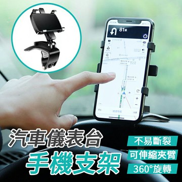 汽車儀表台手機支架 車用手機支架 儀表板手機支架   車用支架 後視鏡支架 遮陽板支架  汽車手機支架 車用商品