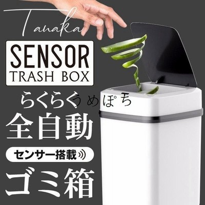 ゴミ箱 全自動開閉センサー搭載 ごみ箱 フタ付 大容量 ダストボックス おしゃれ コードレス 手を触れず衛生的 リビング キッチン 防臭効果 センサー式ゴミ箱 通販 Lineポイント最大get Lineショッピング