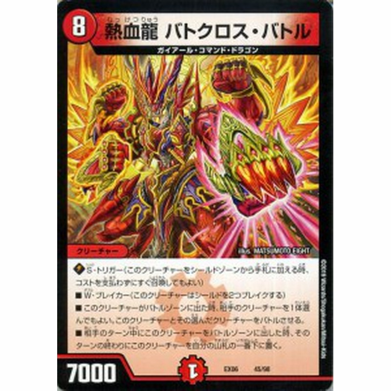 デュエルマスターズ 熱血龍 バトクロス バトル プロモーション デュエキングパック Dmex06 デュエマ 火文明 クリーチャー 通販 Lineポイント最大1 0 Get Lineショッピング